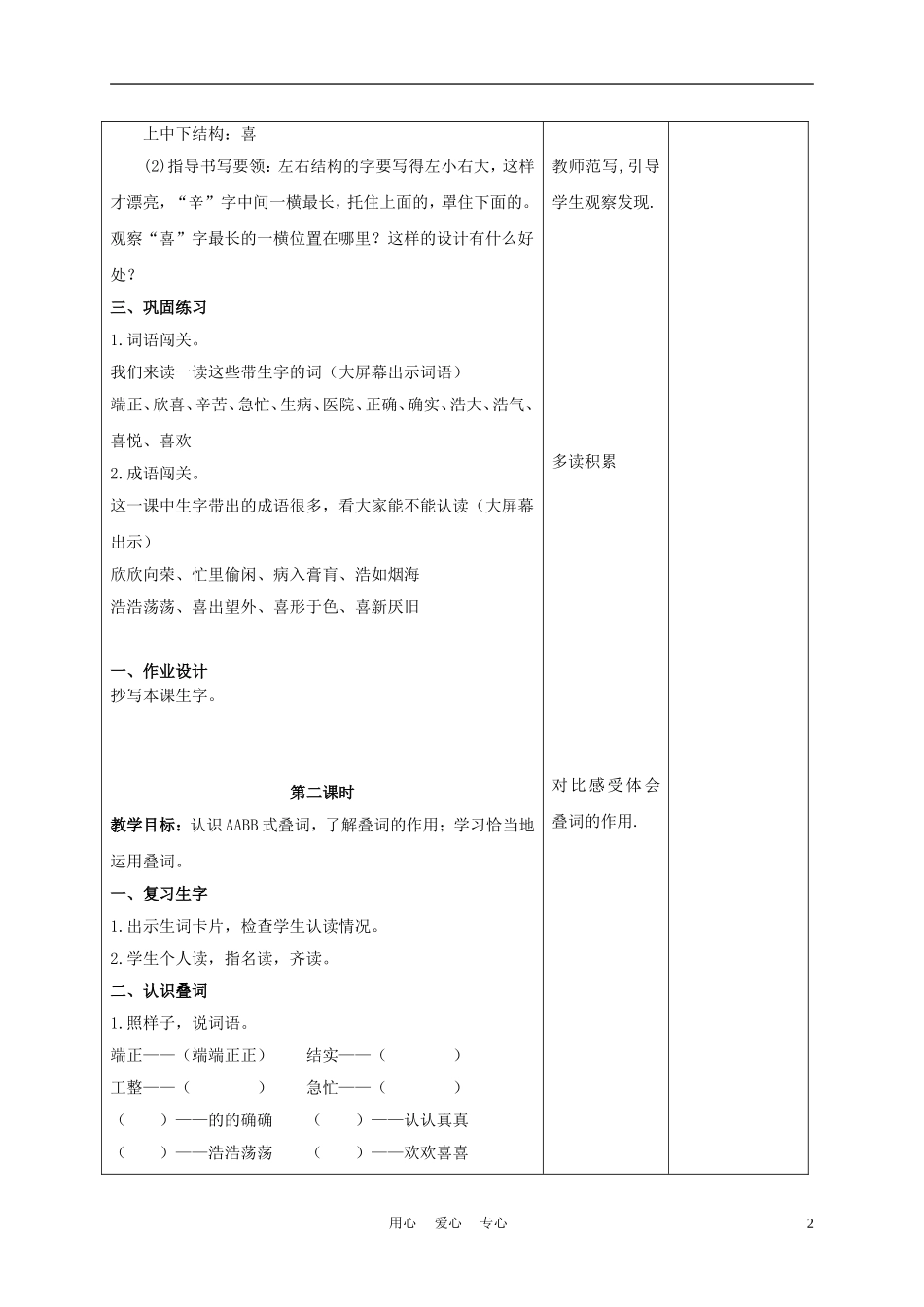 三年级语文下册 汉字家园② 1教案 长春版_第2页