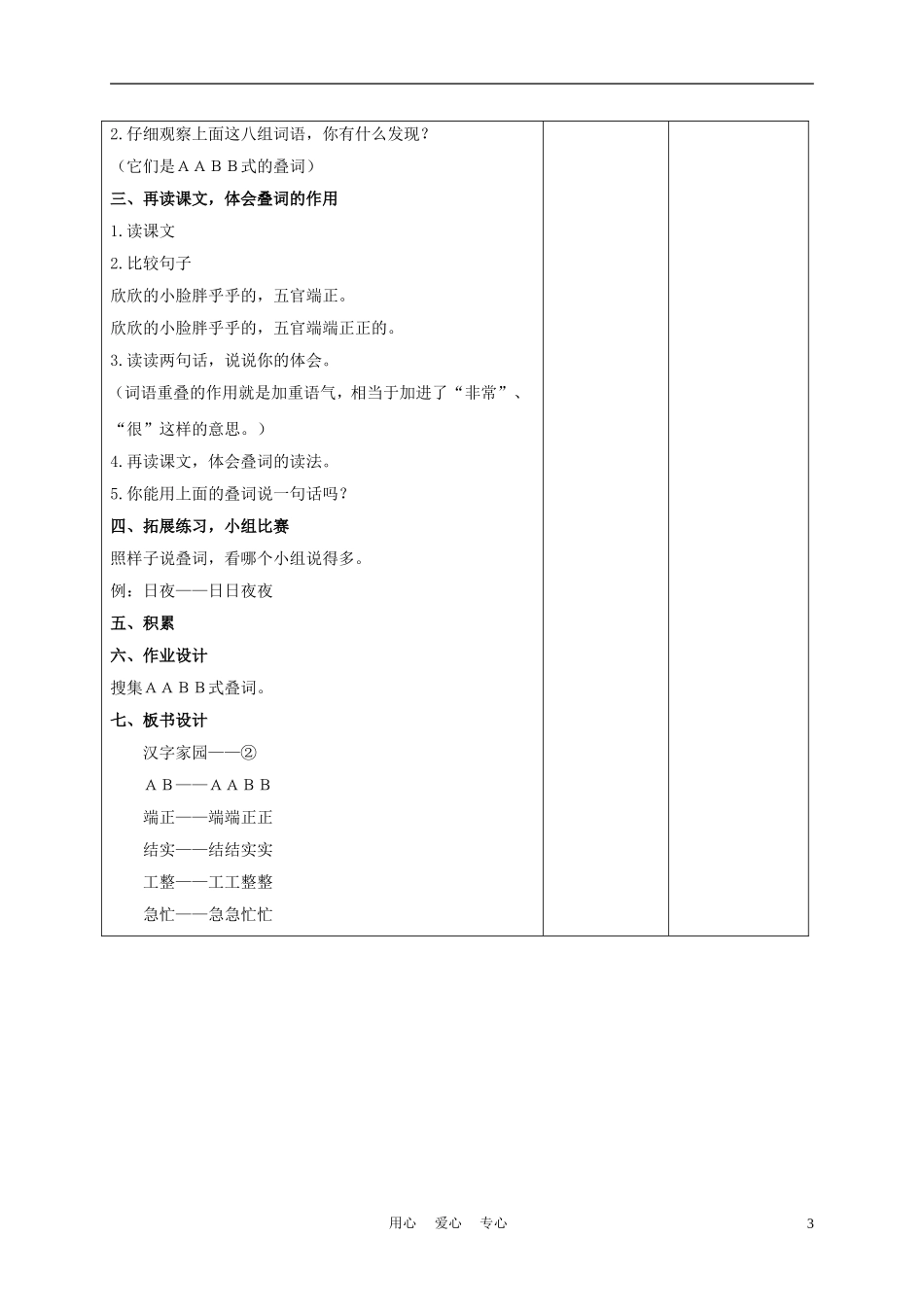 三年级语文下册 汉字家园② 1教案 长春版_第3页