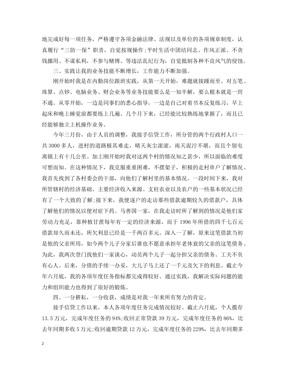 20XX年信用社个人年度工作总结 _第2页