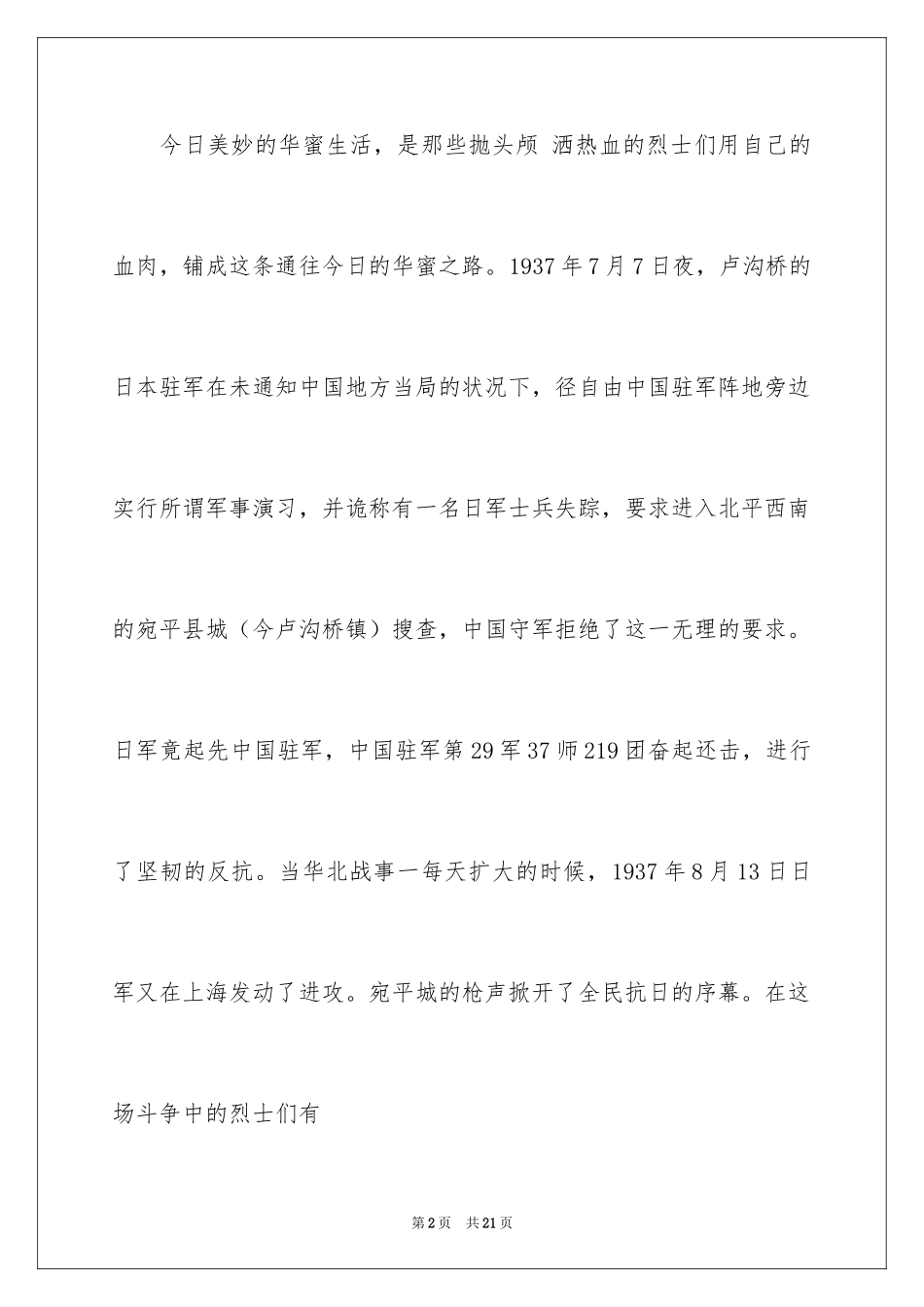 2024中学生演讲稿_1458_第2页