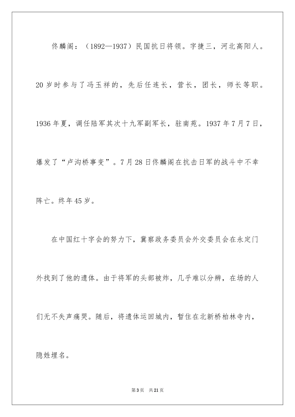 2024中学生演讲稿_1458_第3页