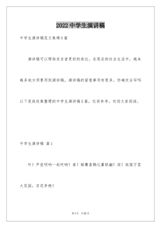 2024中学生演讲稿_1458
