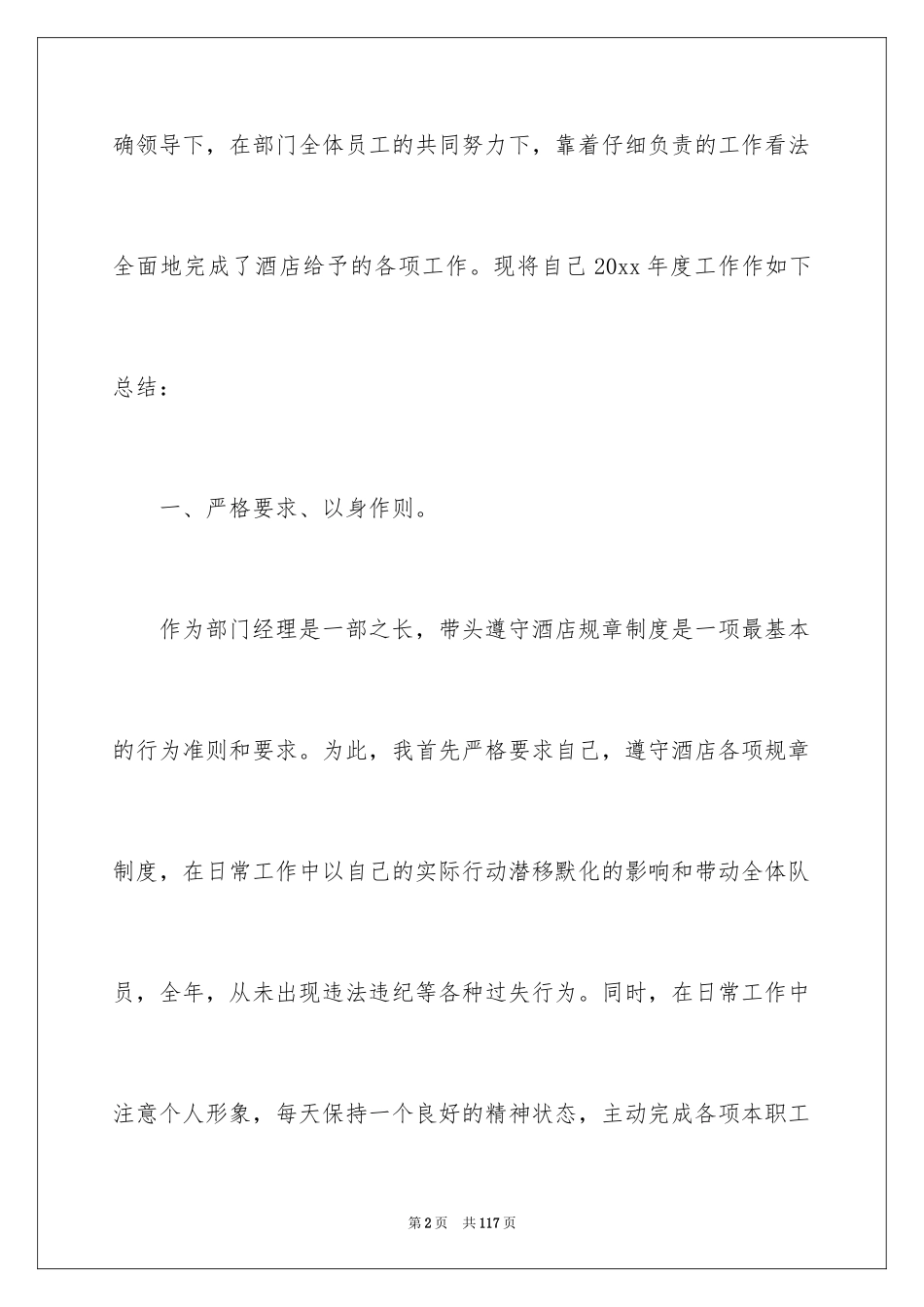 2024保安部年度工作总结_8_第2页