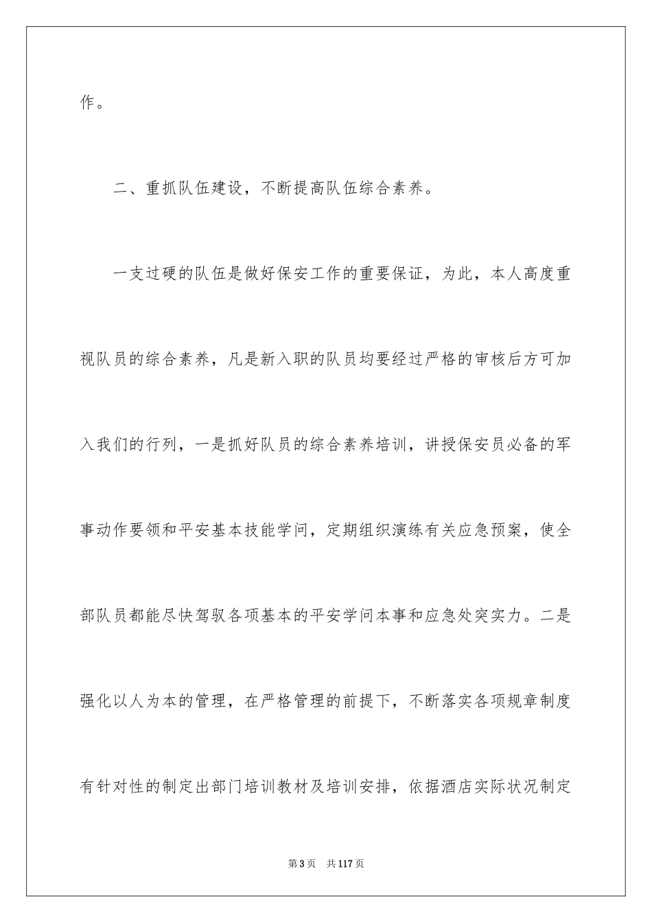2024保安部年度工作总结_8_第3页