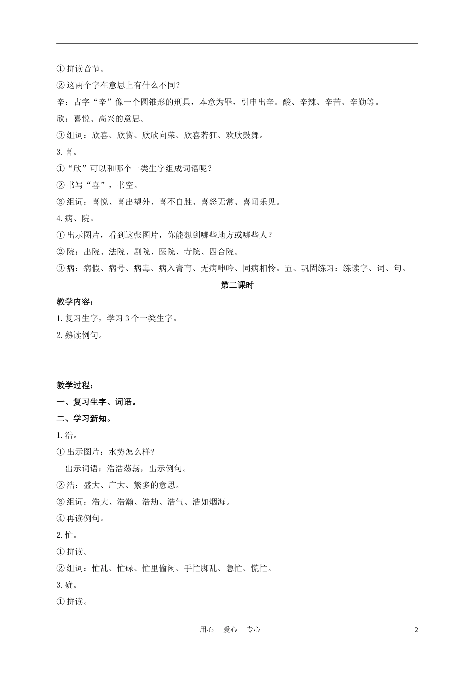 三年级语文下册 汉字家园② 2教案 长春版_第2页