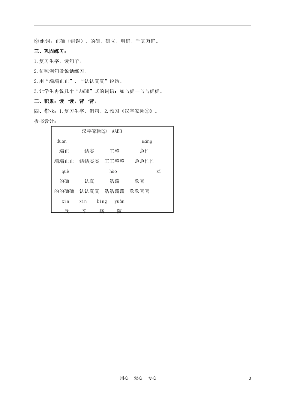 三年级语文下册 汉字家园② 2教案 长春版_第3页