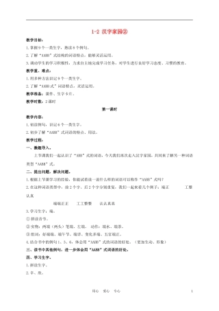 三年级语文下册 汉字家园② 2教案 长春版