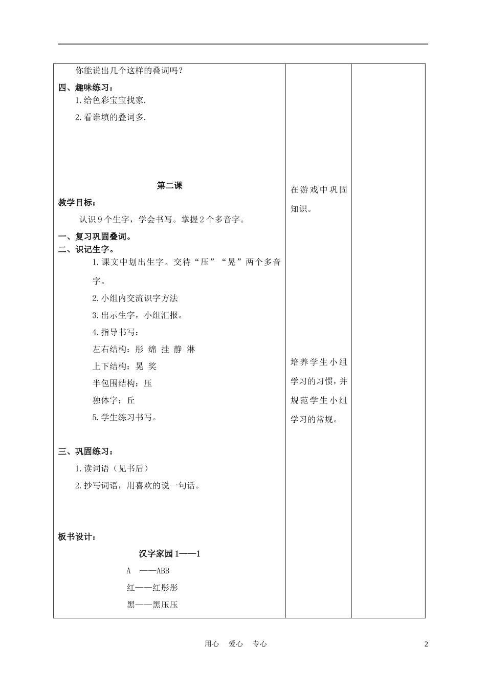 三年级语文下册 汉字家园① 1教案 长春版_第2页