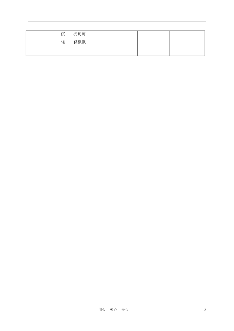 三年级语文下册 汉字家园① 1教案 长春版_第3页