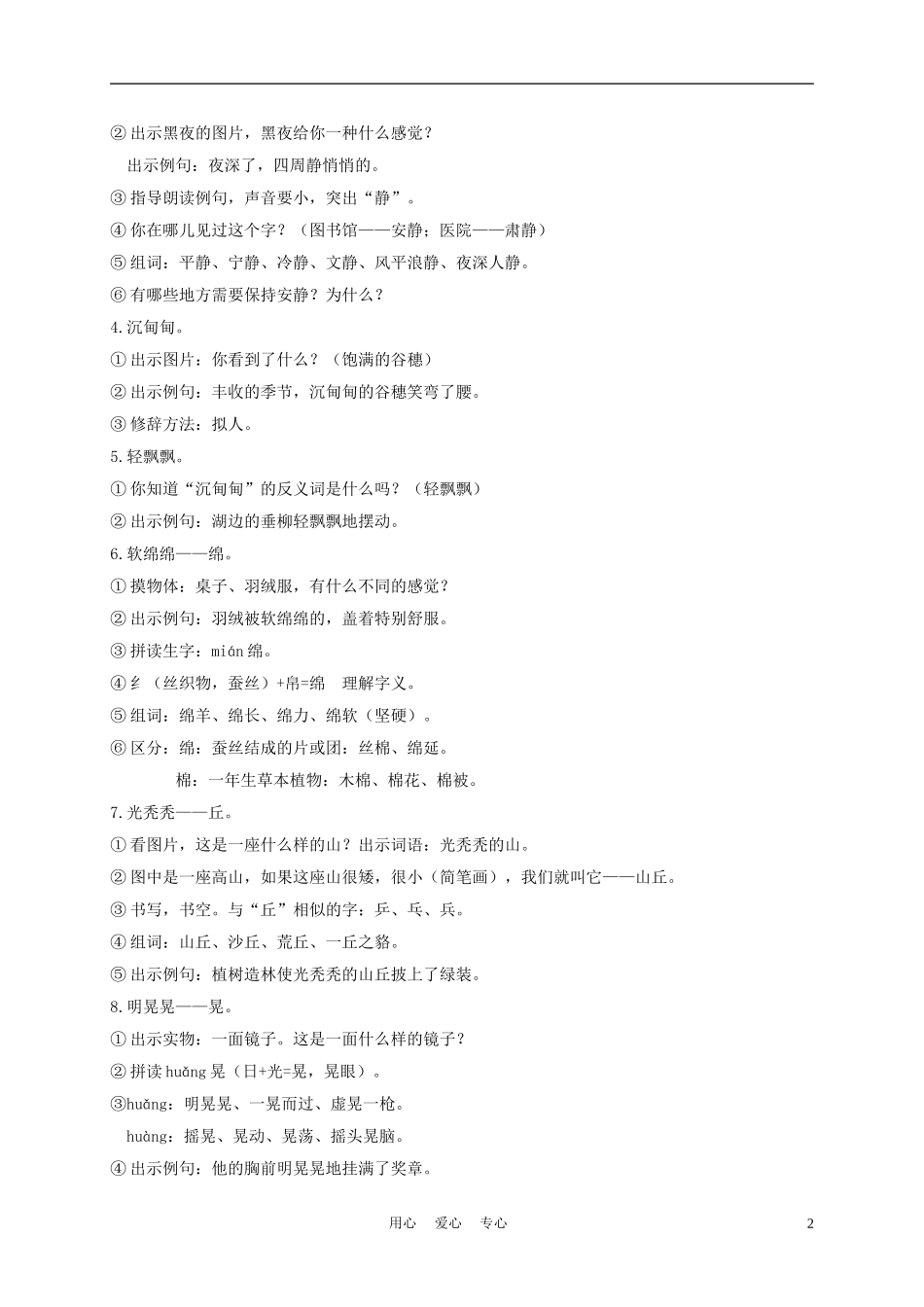 三年级语文下册 汉字家园① 2教案 长春版_第2页