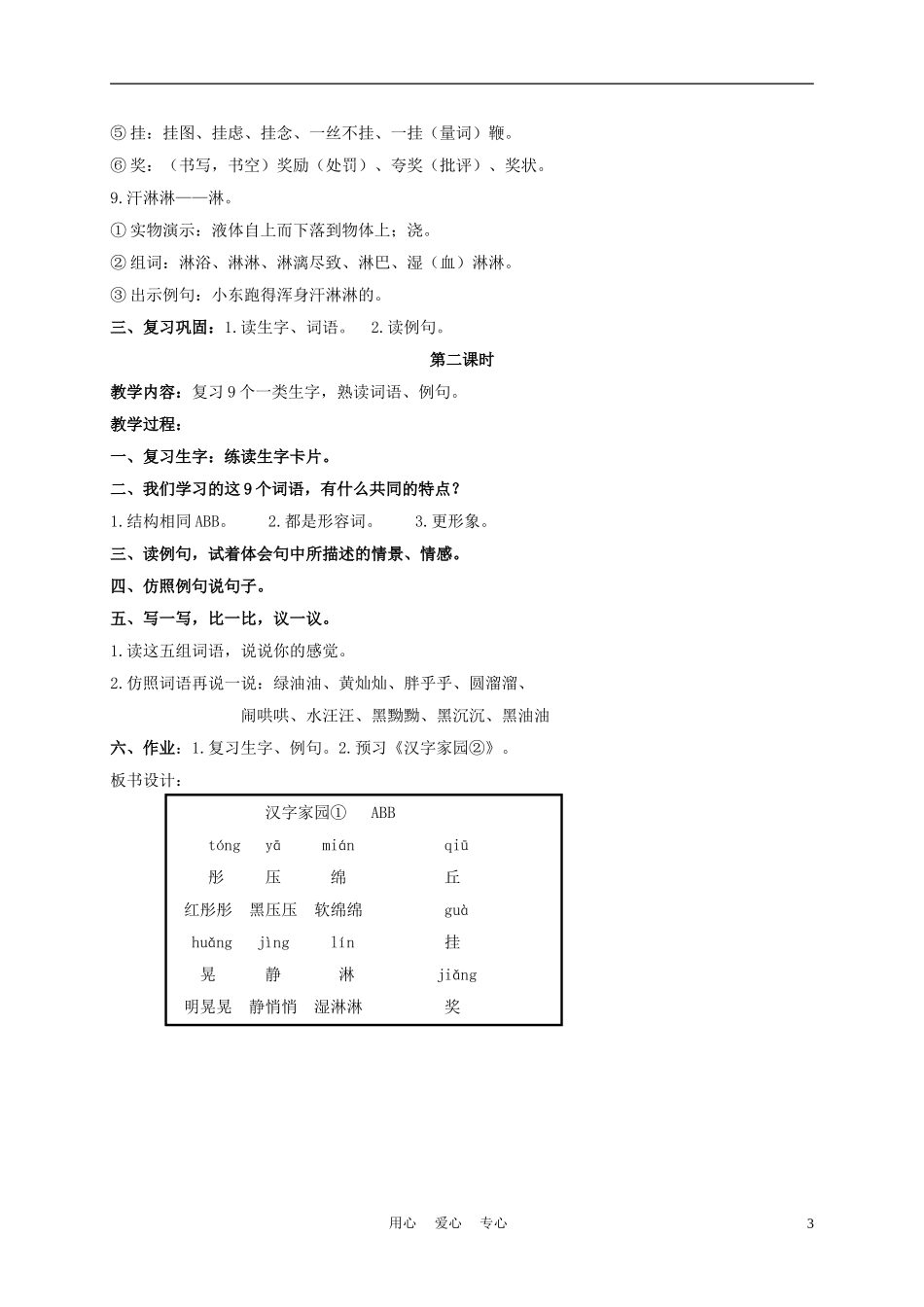 三年级语文下册 汉字家园① 2教案 长春版_第3页