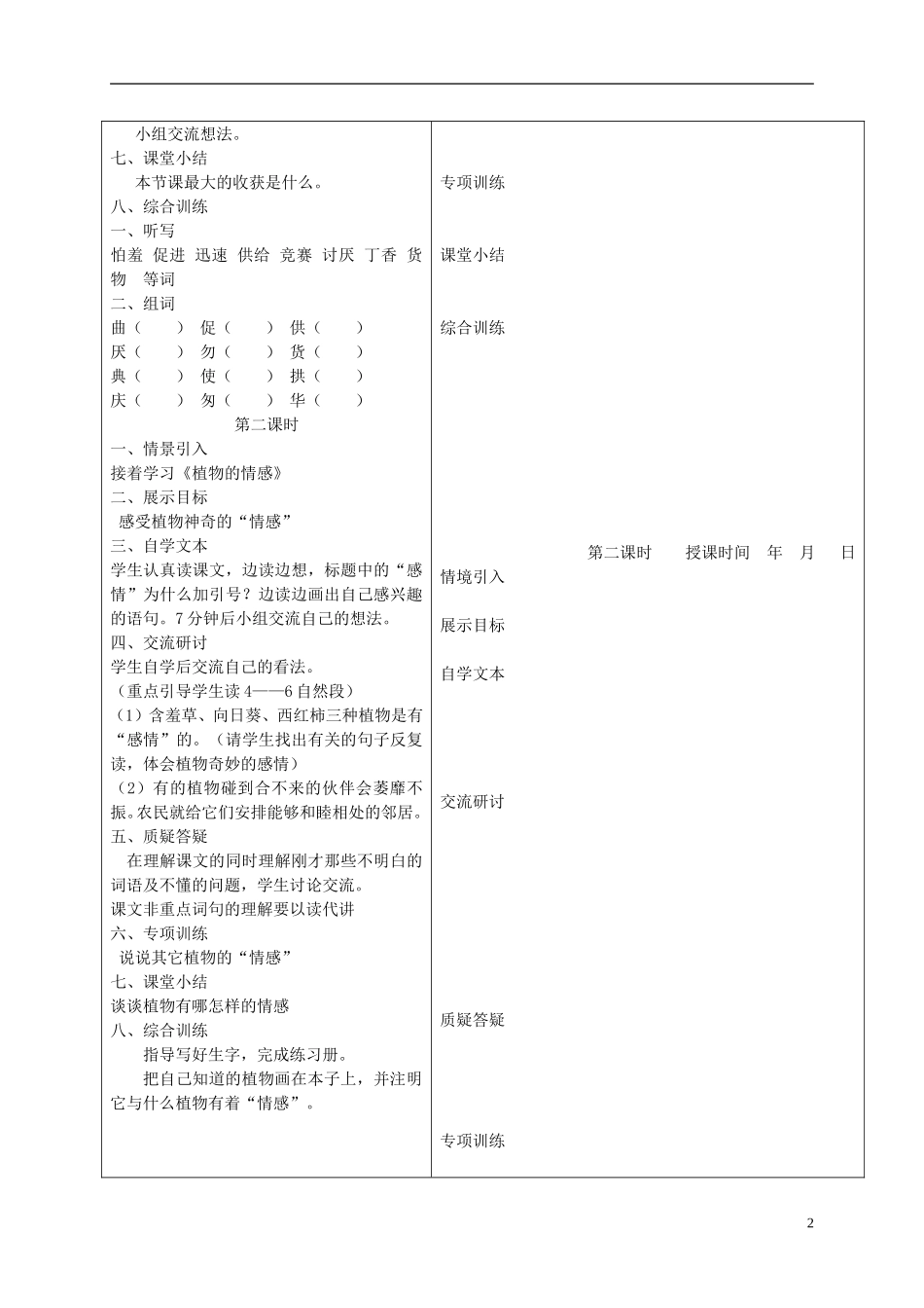三年级语文下册 植物的情感 3教案 冀教版_第2页