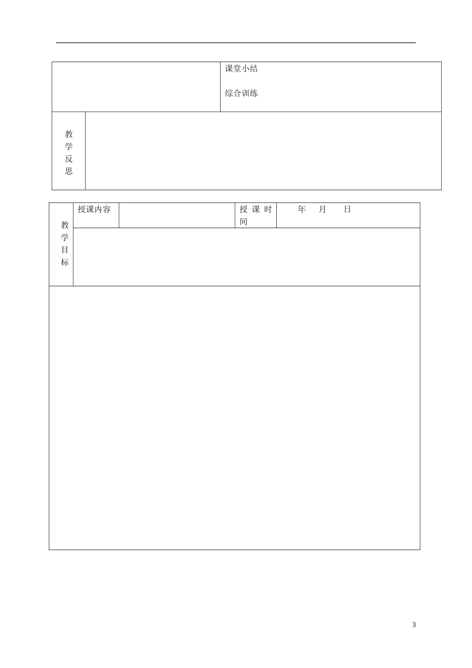 三年级语文下册 植物的情感 3教案 冀教版_第3页