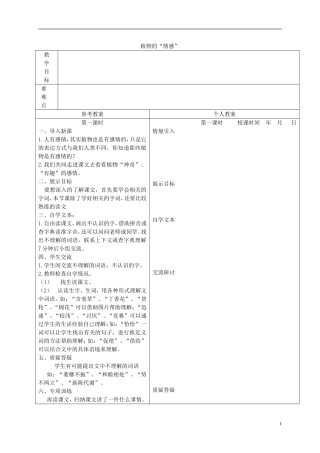 三年级语文下册 植物的情感 3教案 冀教版