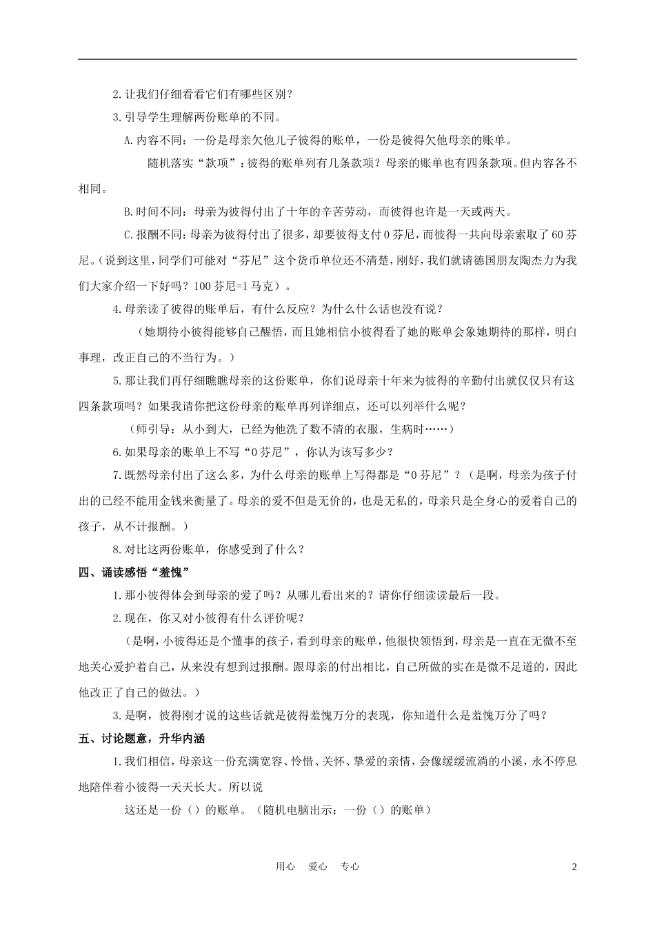 三年级语文下册 母亲的账单教案 长春版_第2页