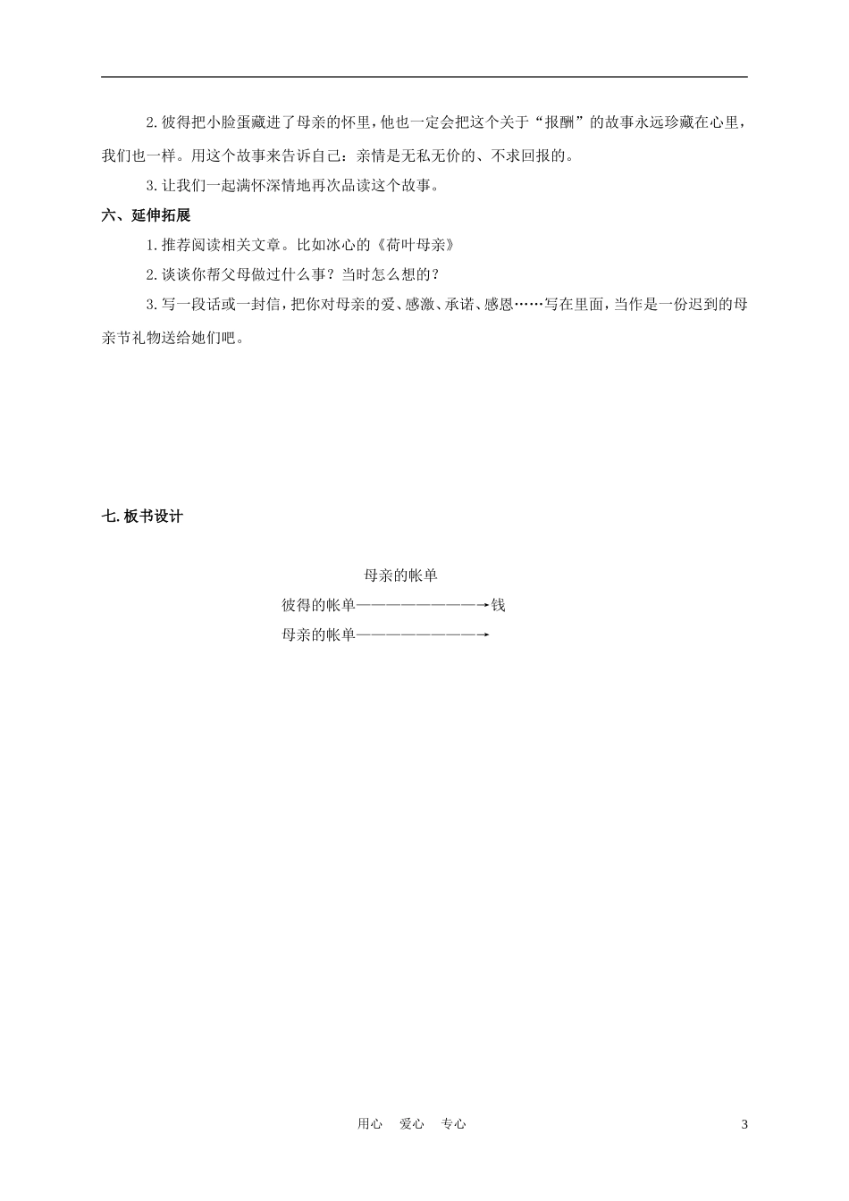 三年级语文下册 母亲的账单教案 长春版_第3页