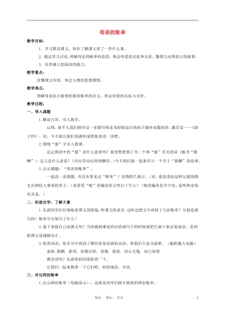 三年级语文下册 母亲的账单教案 长春版
