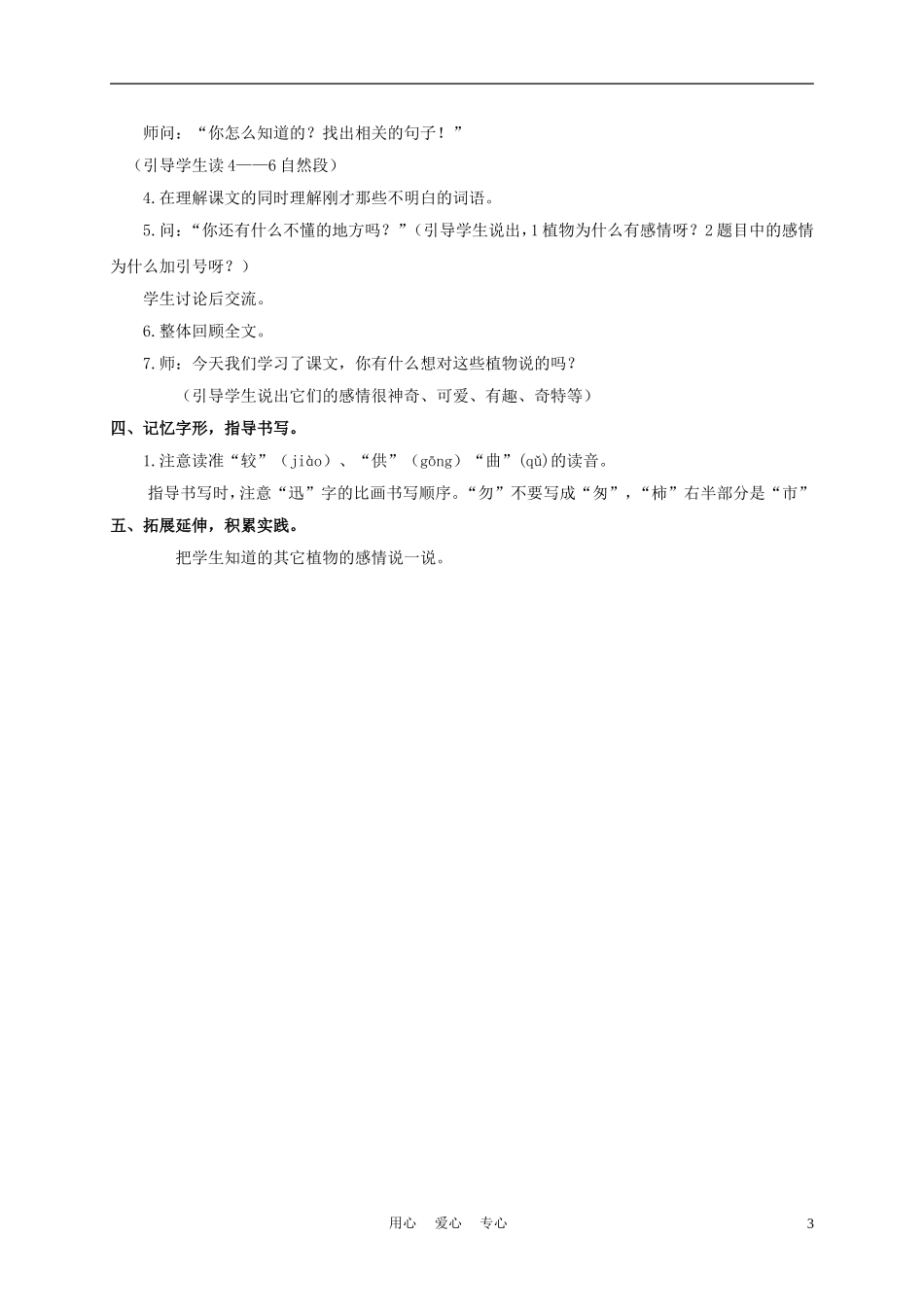 三年级语文下册 植物的感情 2教案 冀教版_第3页
