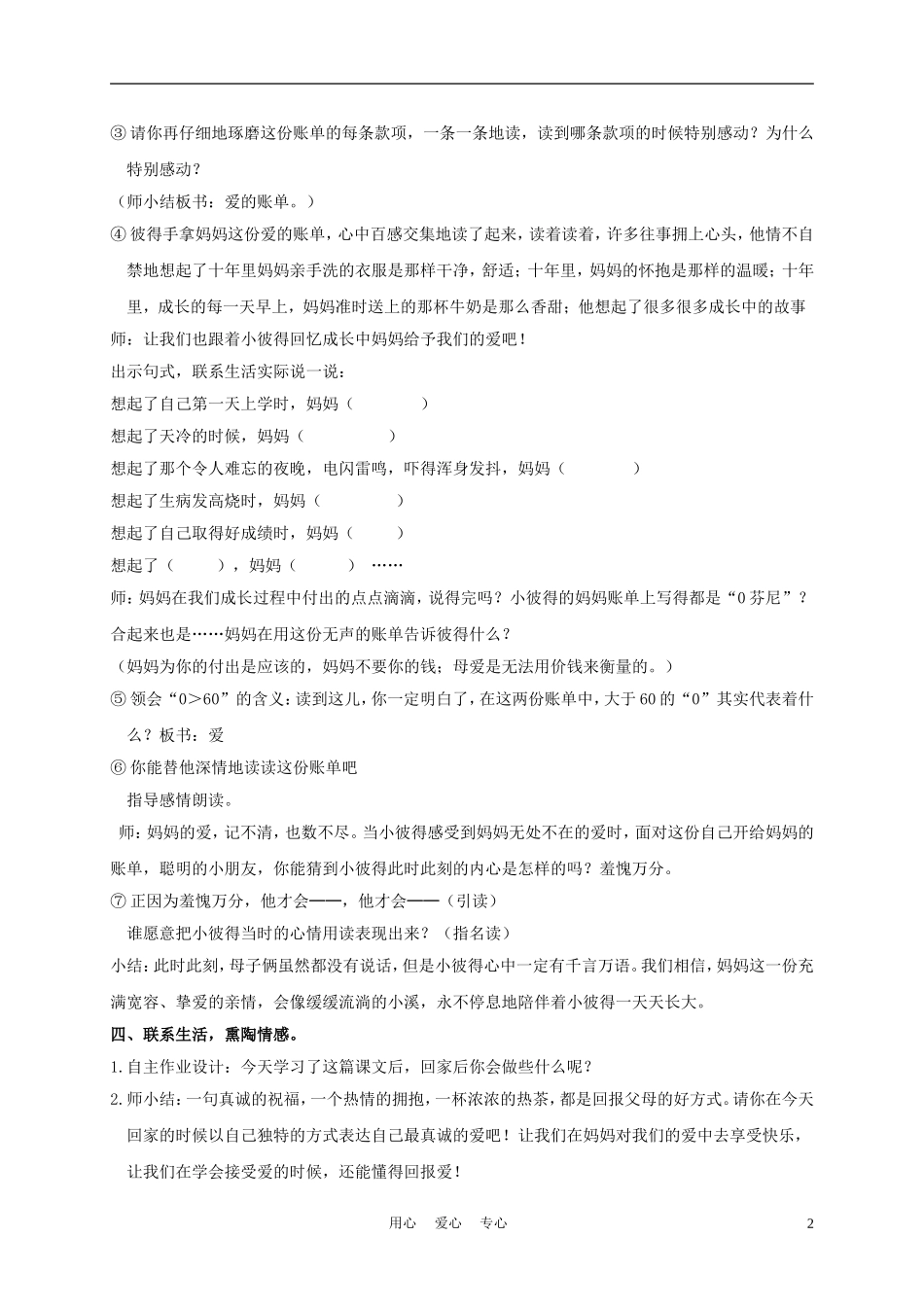 三年级语文下册 母亲的帐单 1教案 长春版_第2页
