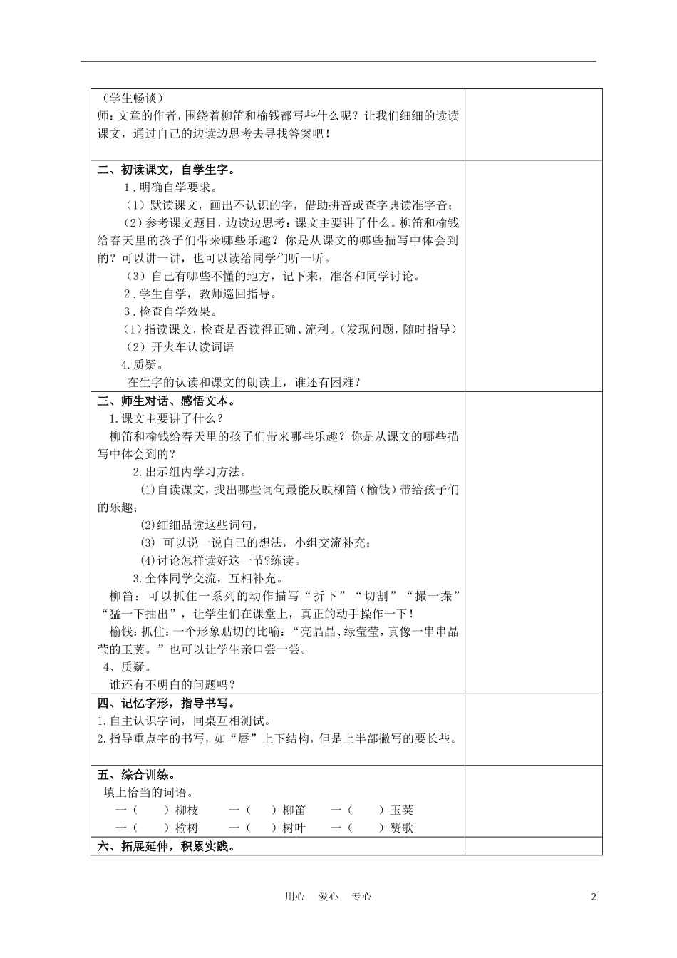 三年级语文下册 柳笛和榆钱1教案 冀教版_第2页