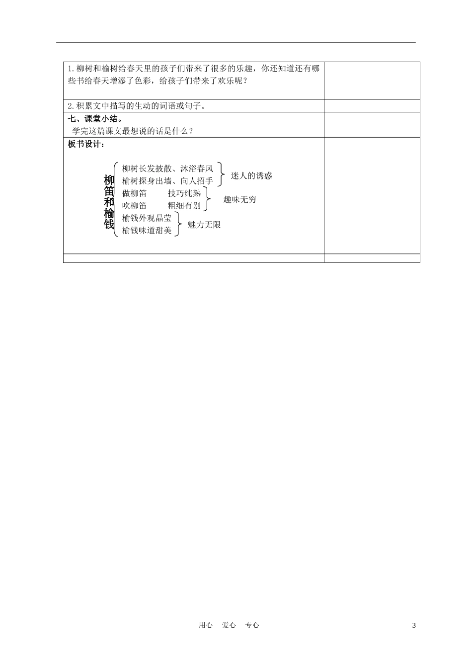 三年级语文下册 柳笛和榆钱1教案 冀教版_第3页