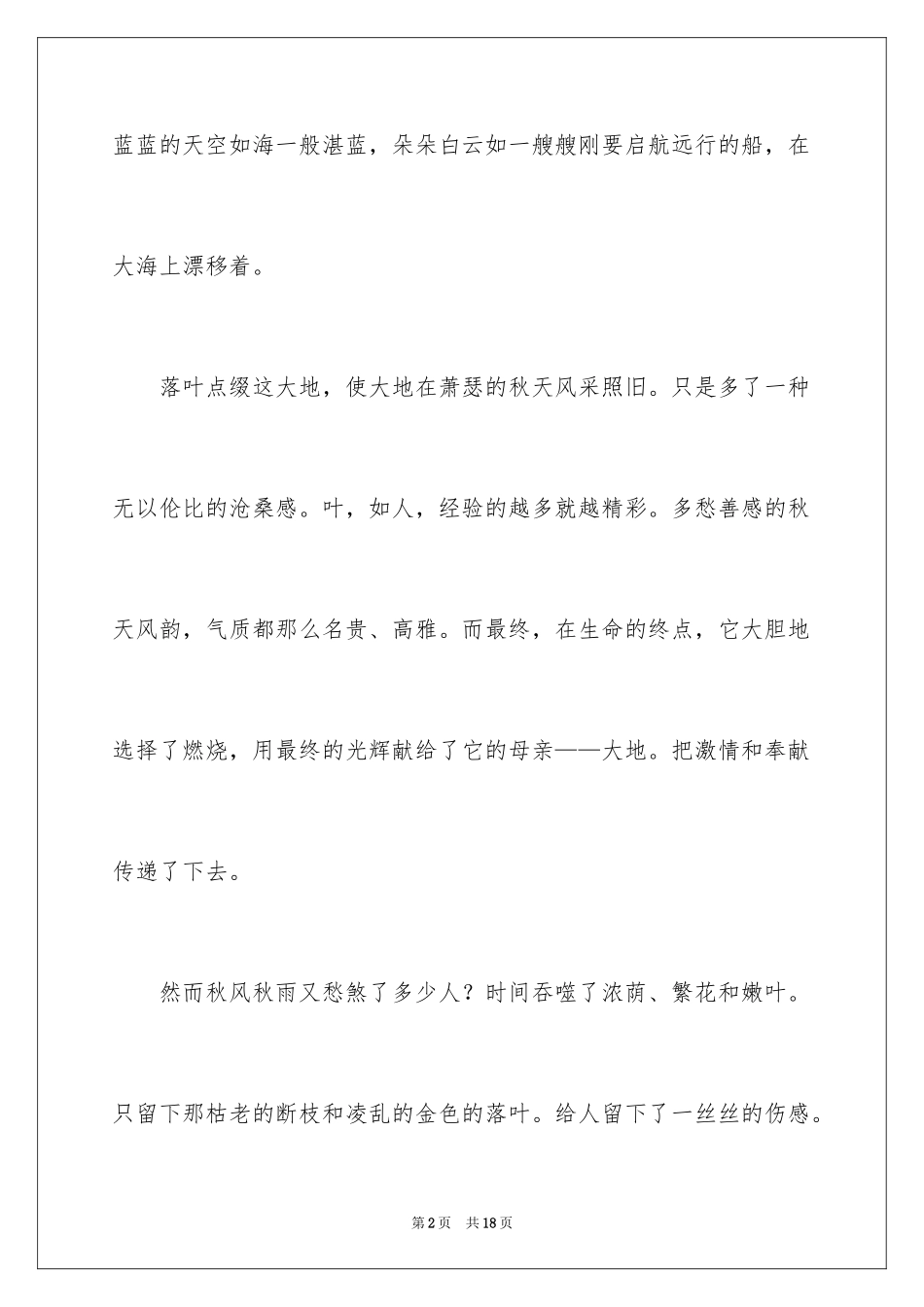 2024优秀写人作文300字_第2页