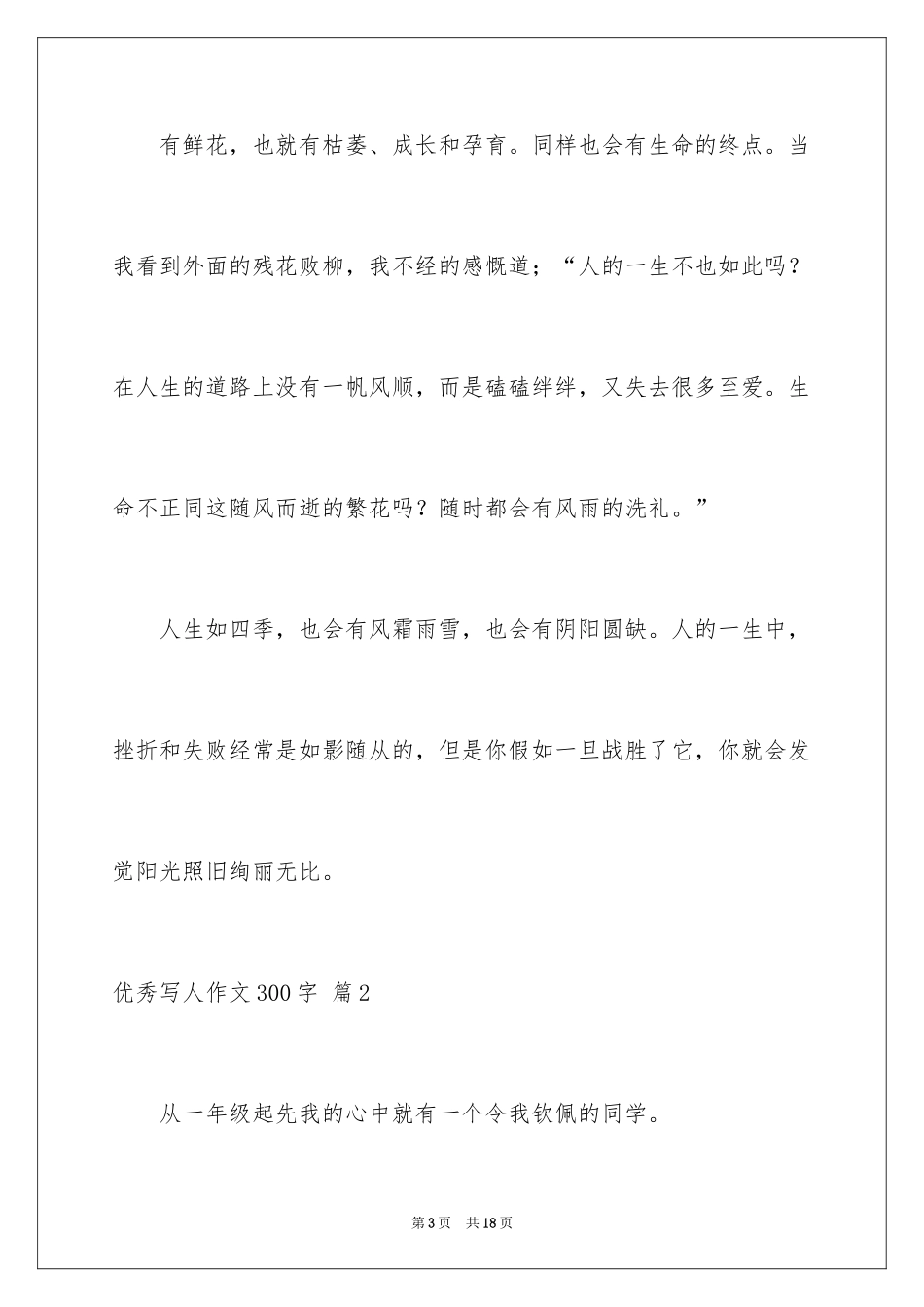 2024优秀写人作文300字_第3页