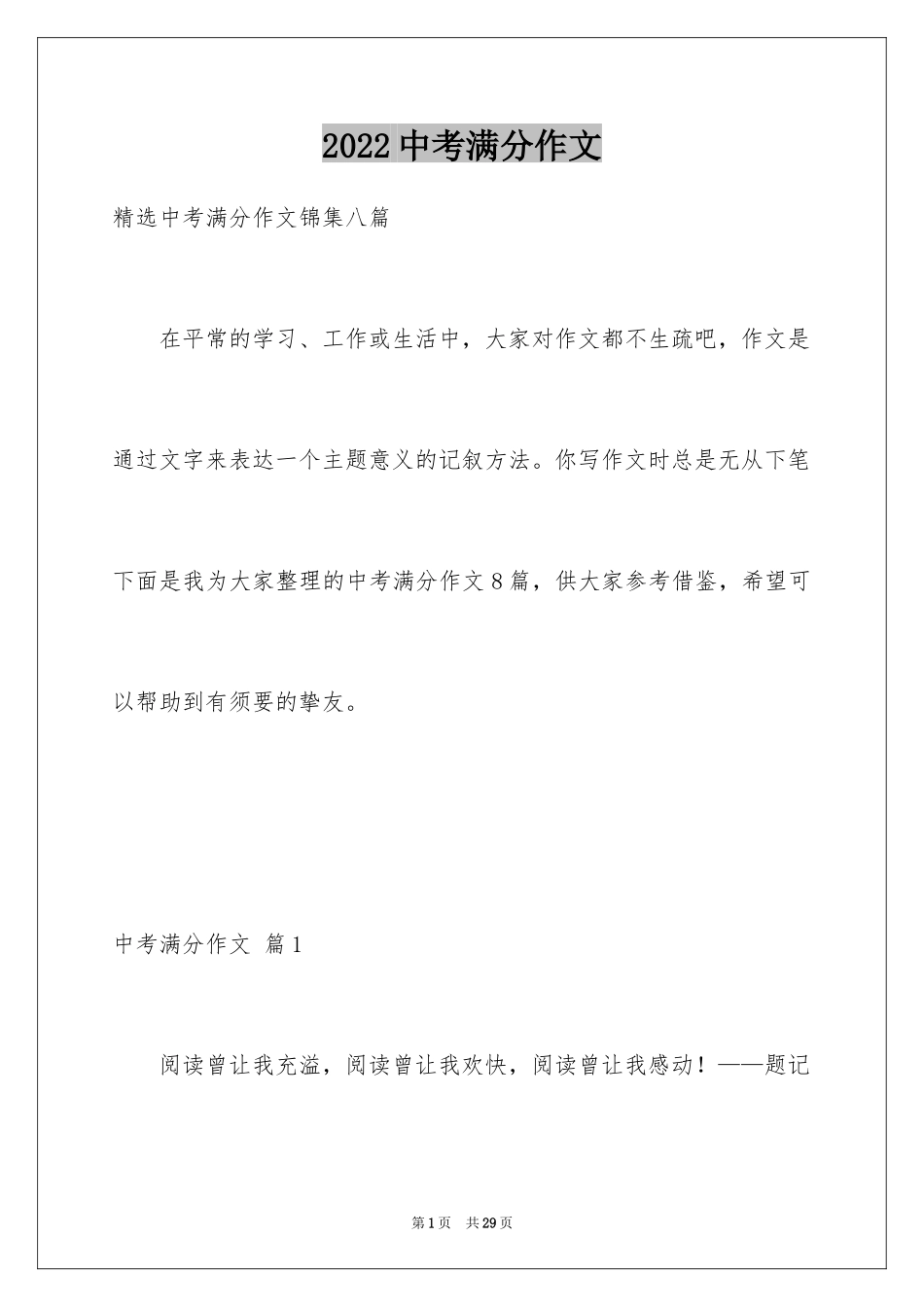 2024中考满分作文_268_第1页