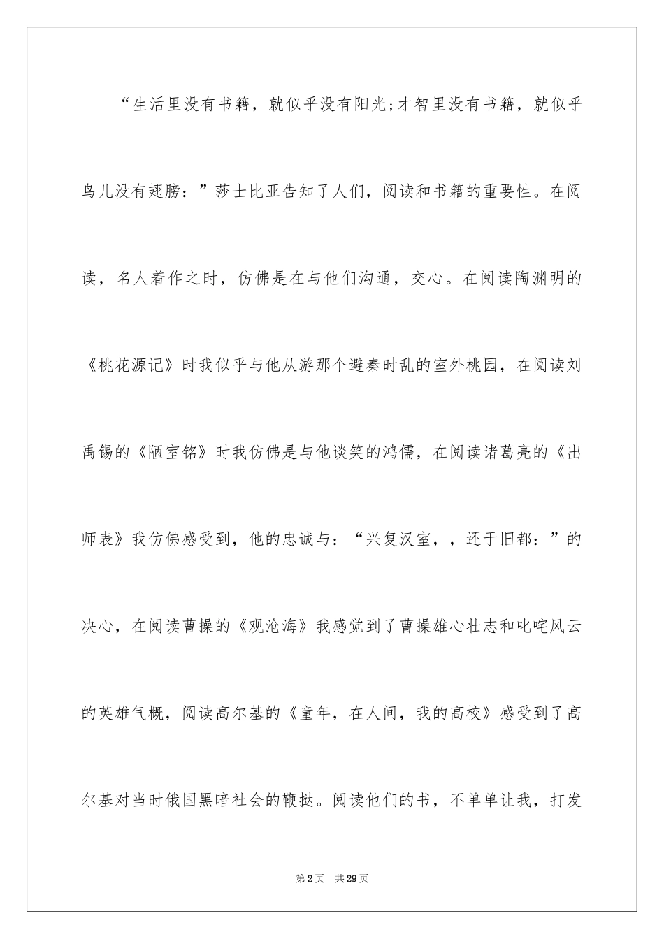 2024中考满分作文_268_第2页