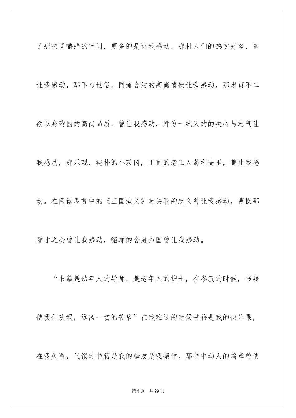 2024中考满分作文_268_第3页