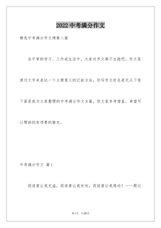 2024中考满分作文_268