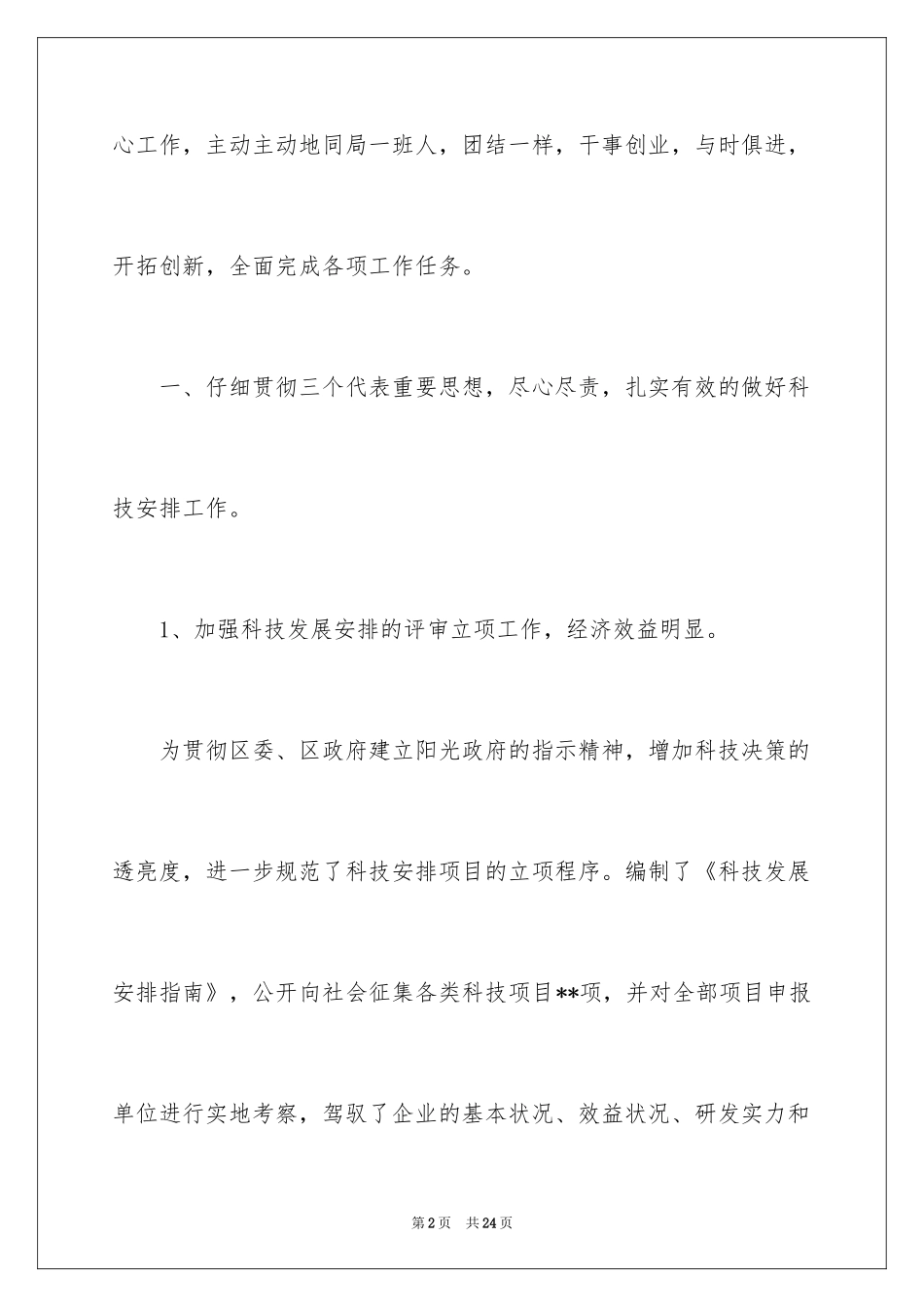 2024个人的述职报告_107_第2页