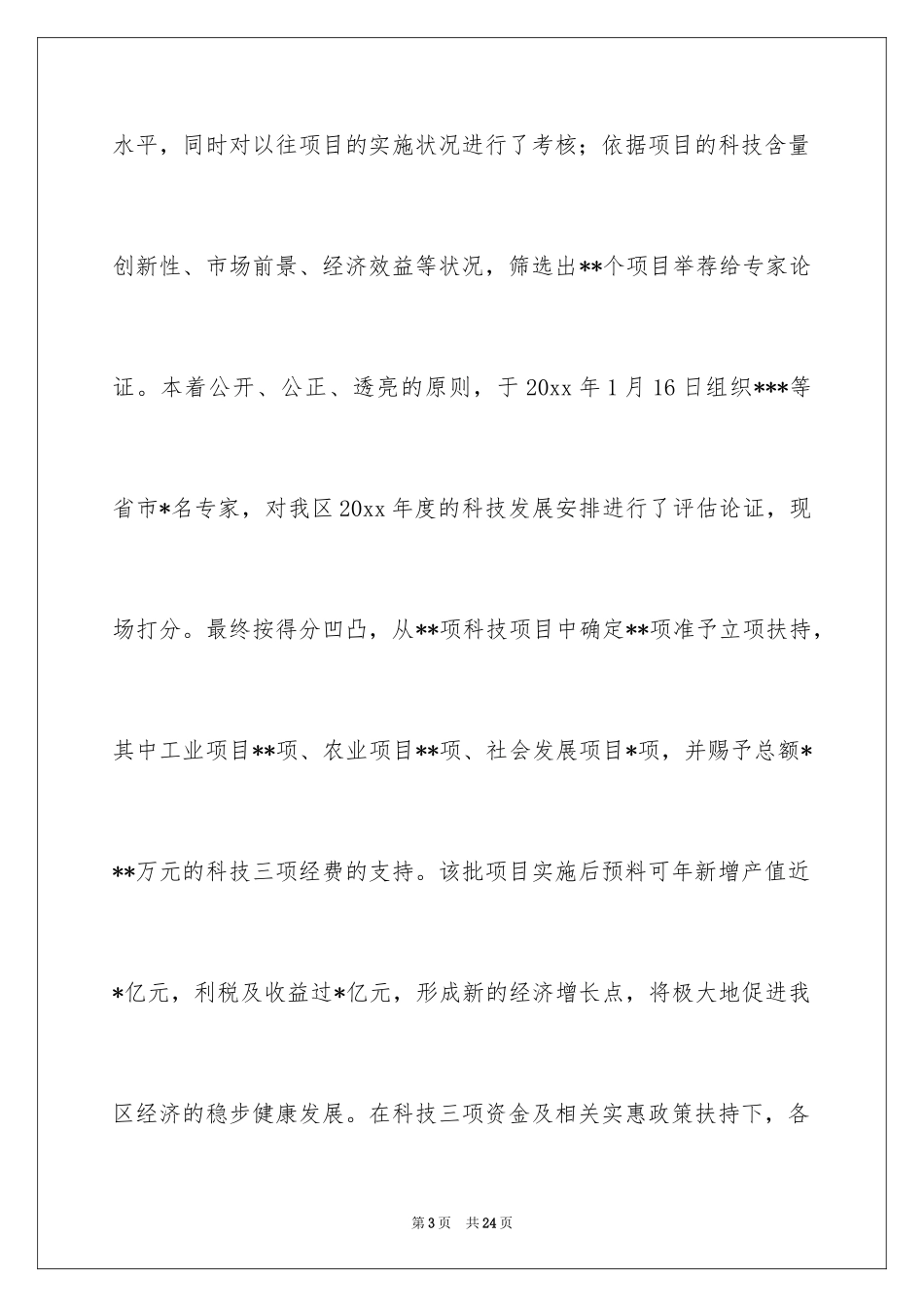 2024个人的述职报告_107_第3页