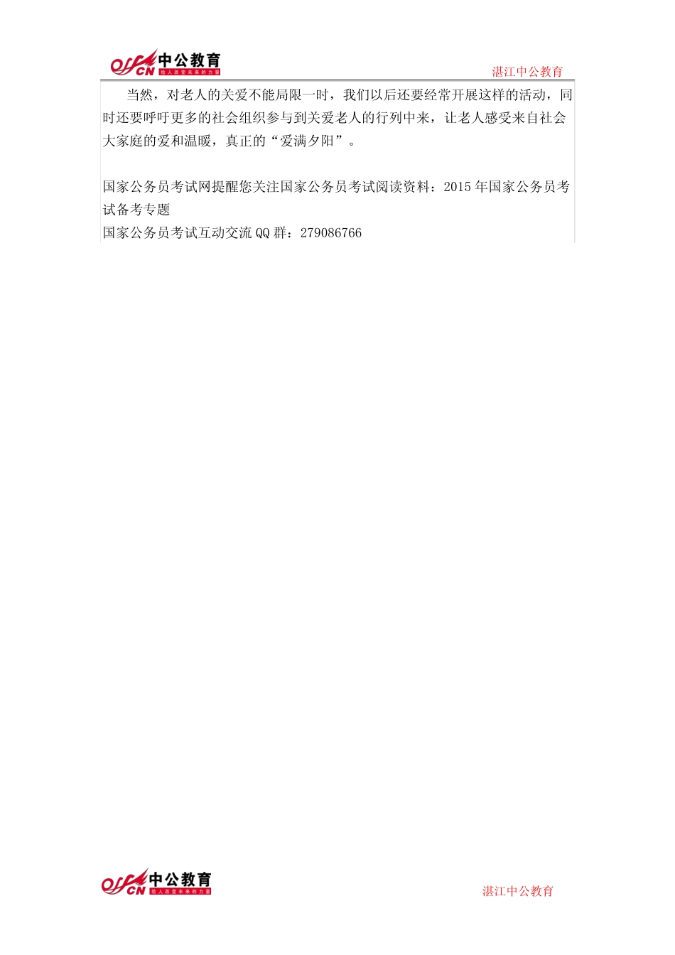 2015国家公务员面试真题模拟之hold不住的爱心 _第3页