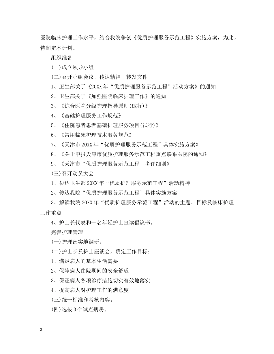 20XX年优质护理工作计划 _第2页
