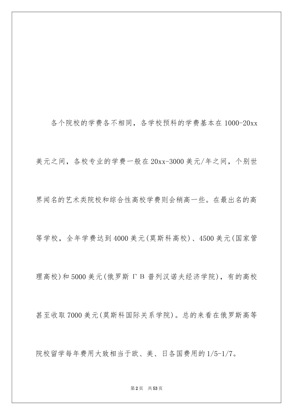 2024俄罗斯留学费用_第2页