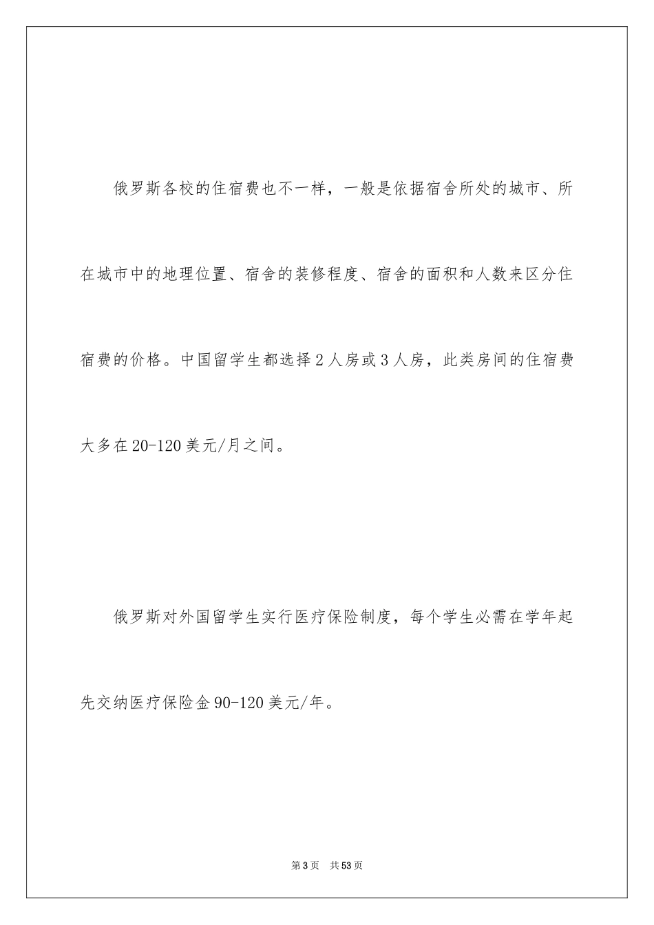 2024俄罗斯留学费用_第3页