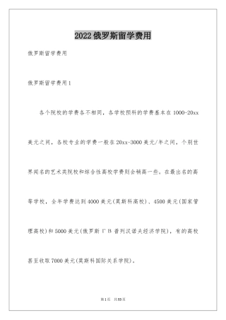 2024俄罗斯留学费用