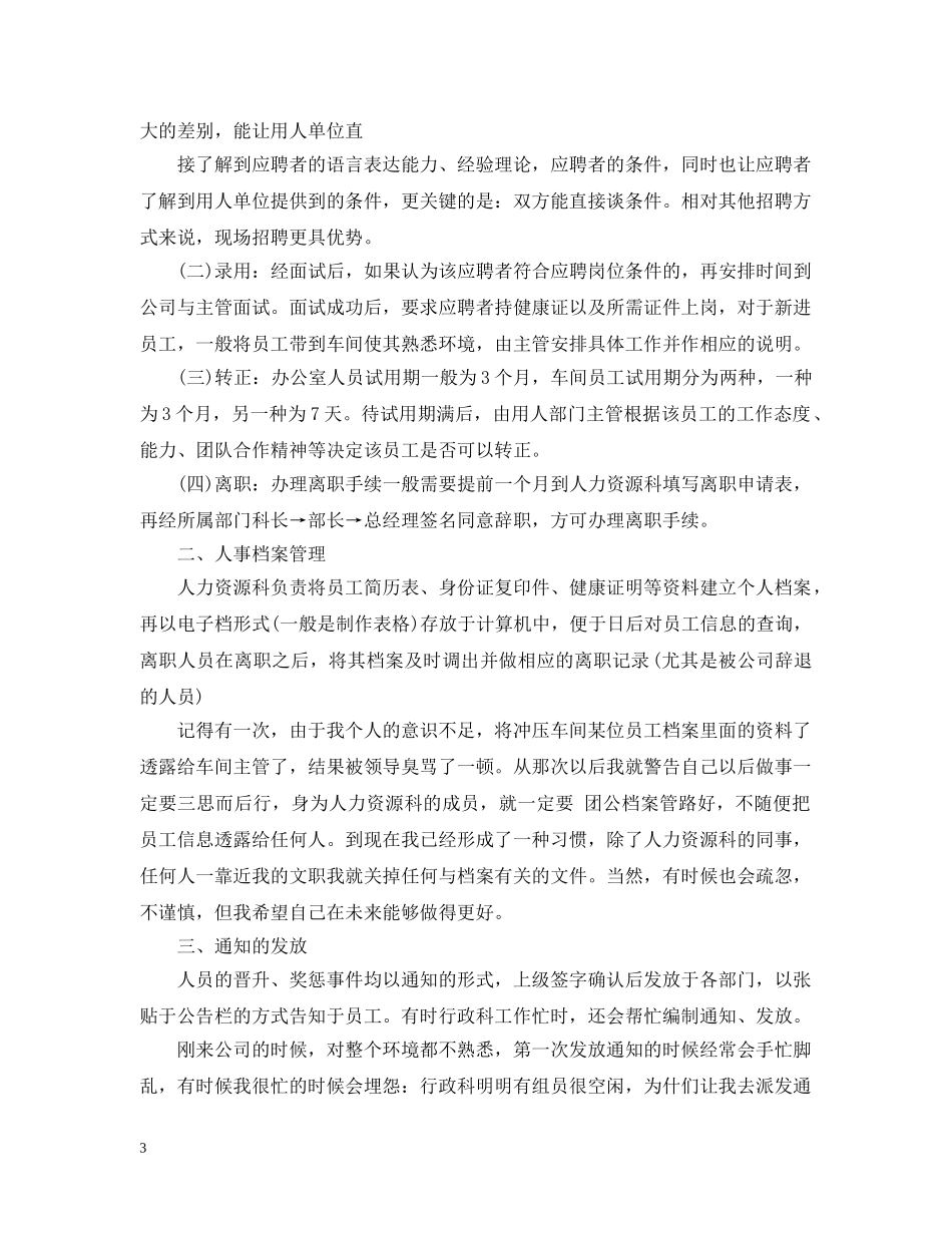 20XX年人事文员工作总结范文 _第3页