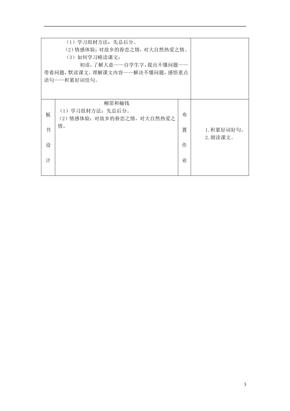 三年级语文下册 柳笛和榆钱 2教案 语文S版_第3页