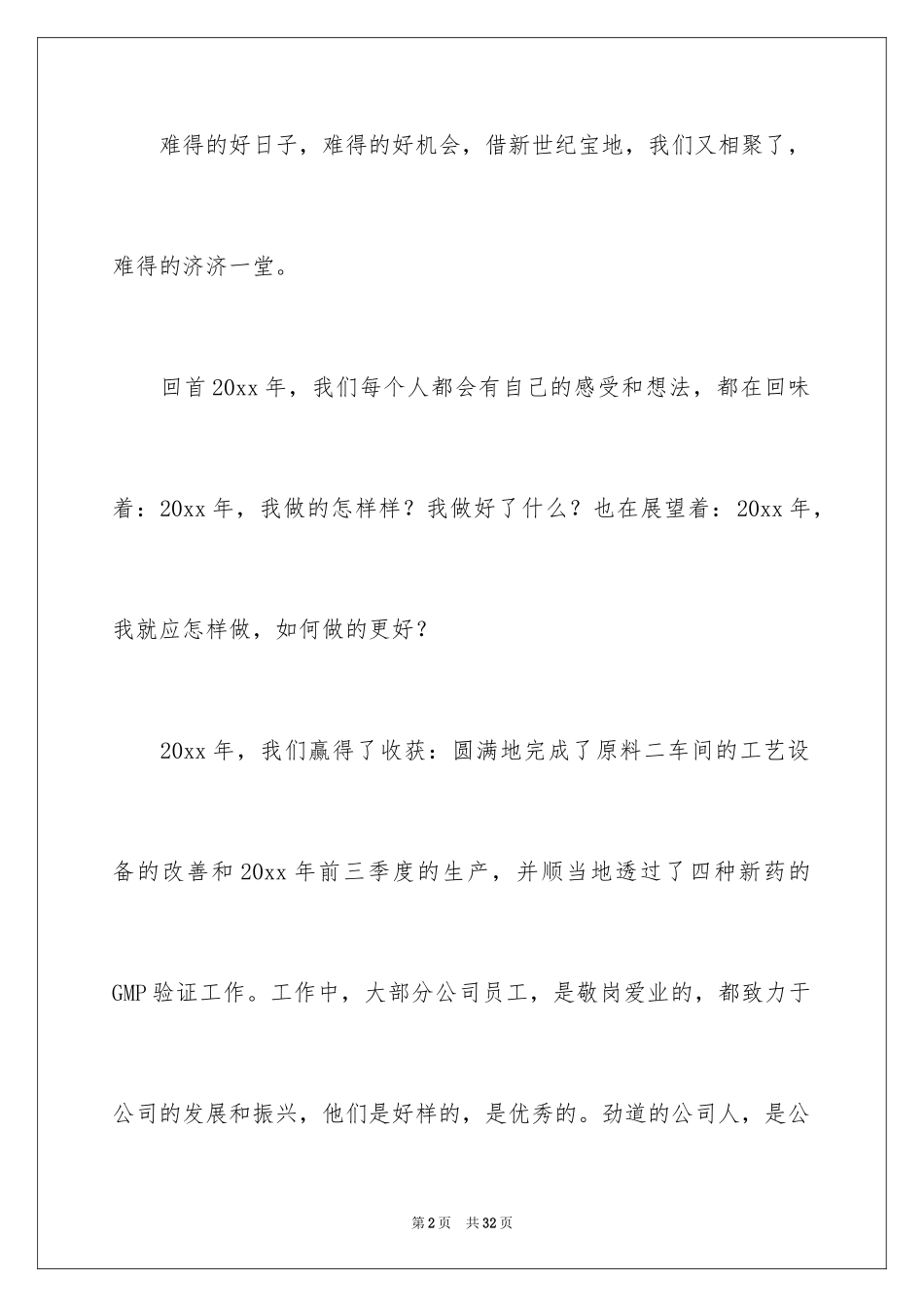 2024优秀员工演讲稿_2770_第2页