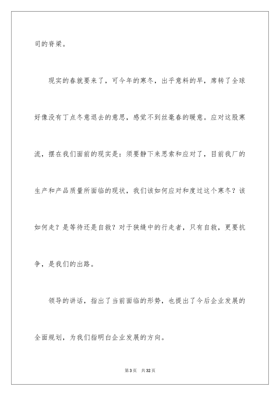 2024优秀员工演讲稿_2770_第3页