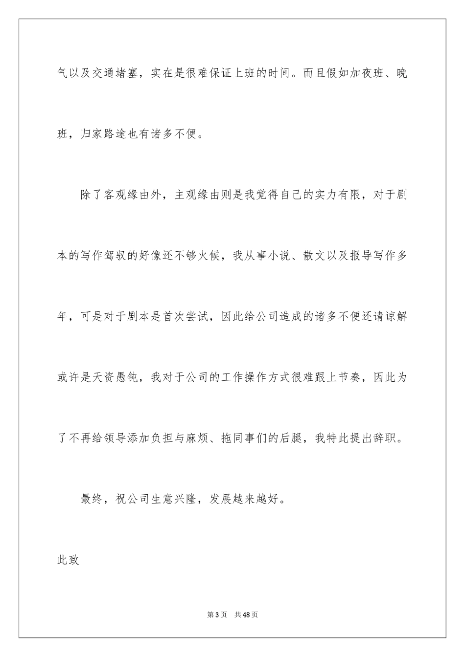 2024个人原因辞职报告_20_第3页