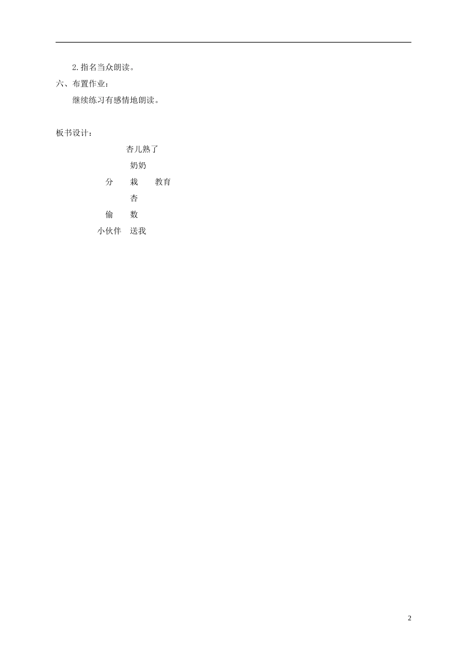 三年级语文下册 杏儿熟了2教案 鄂教版_第2页