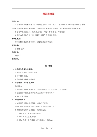 三年级语文下册 柳笛和榆钱 3教案 冀教版