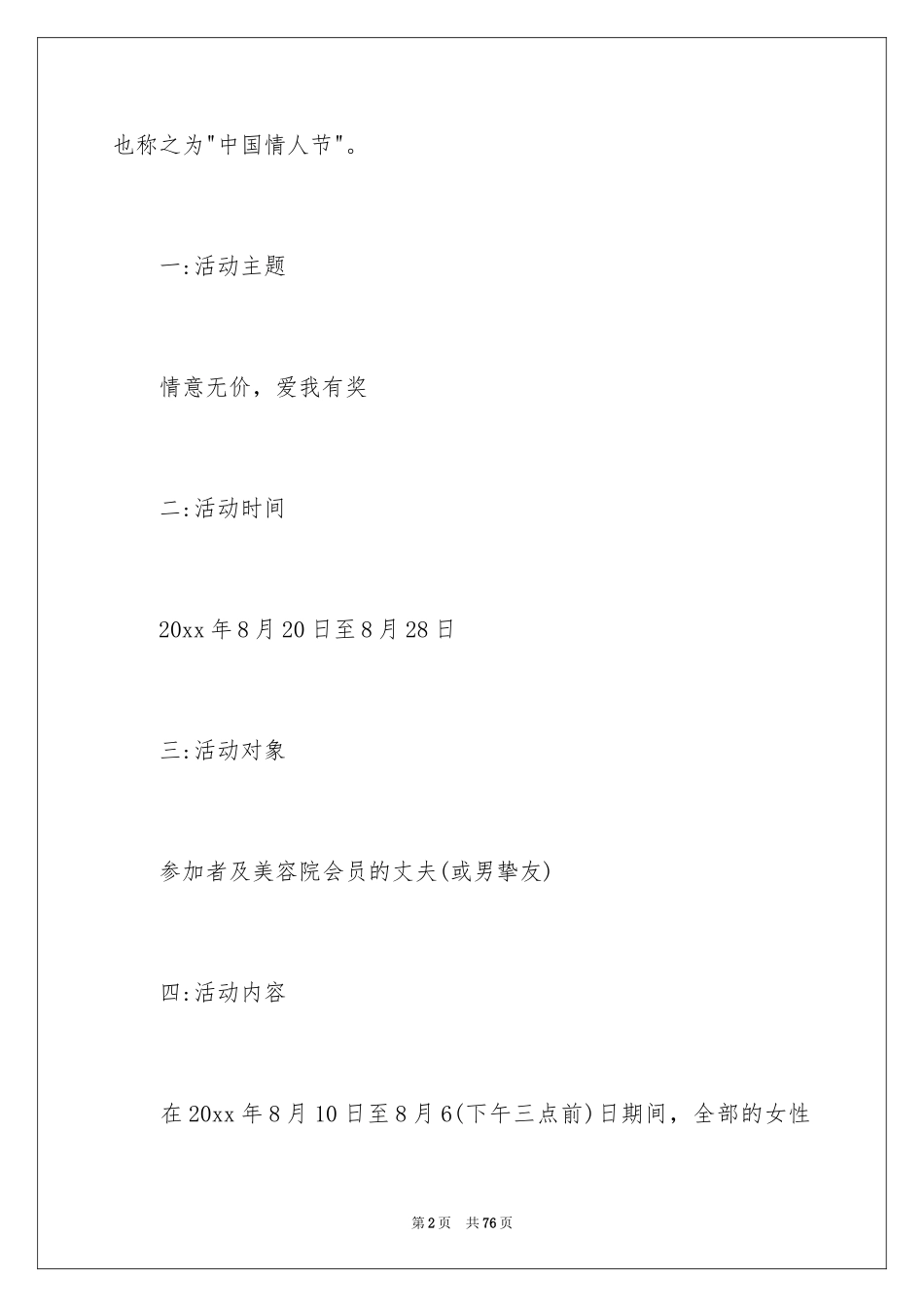 2024七夕美容院活动方案_第2页