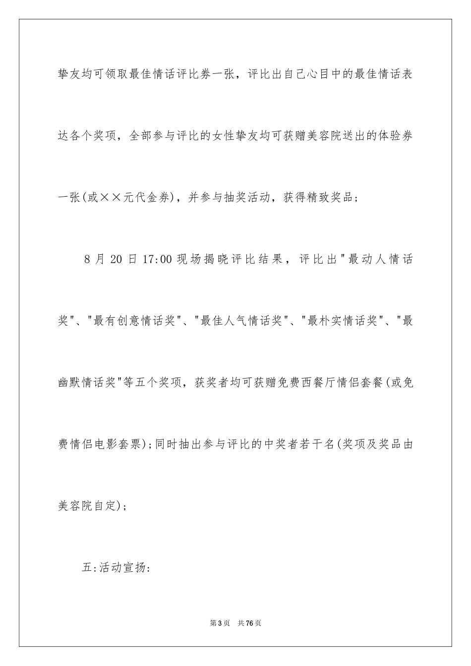 2024七夕美容院活动方案_第3页