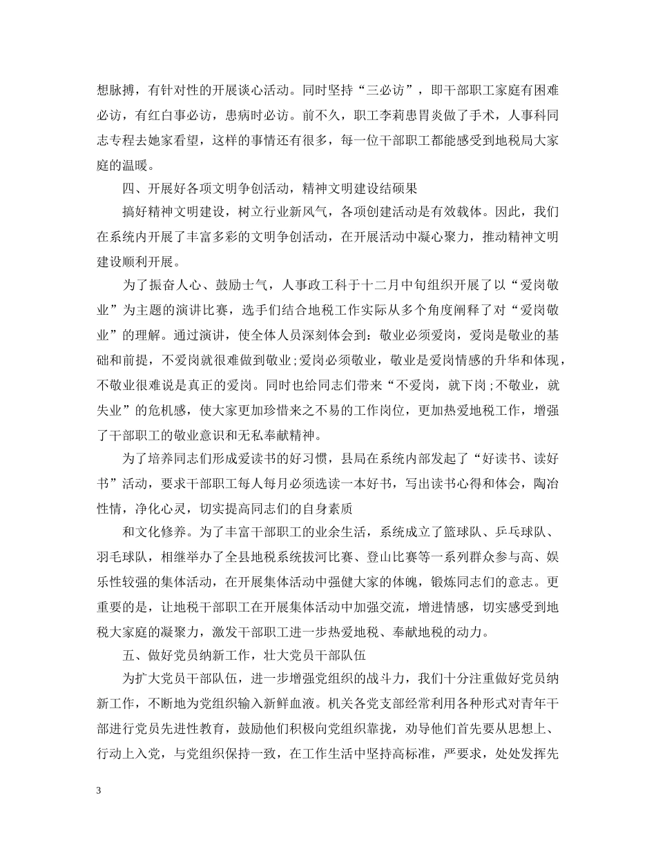 20XX年人事政工科工作计划范文 _第3页