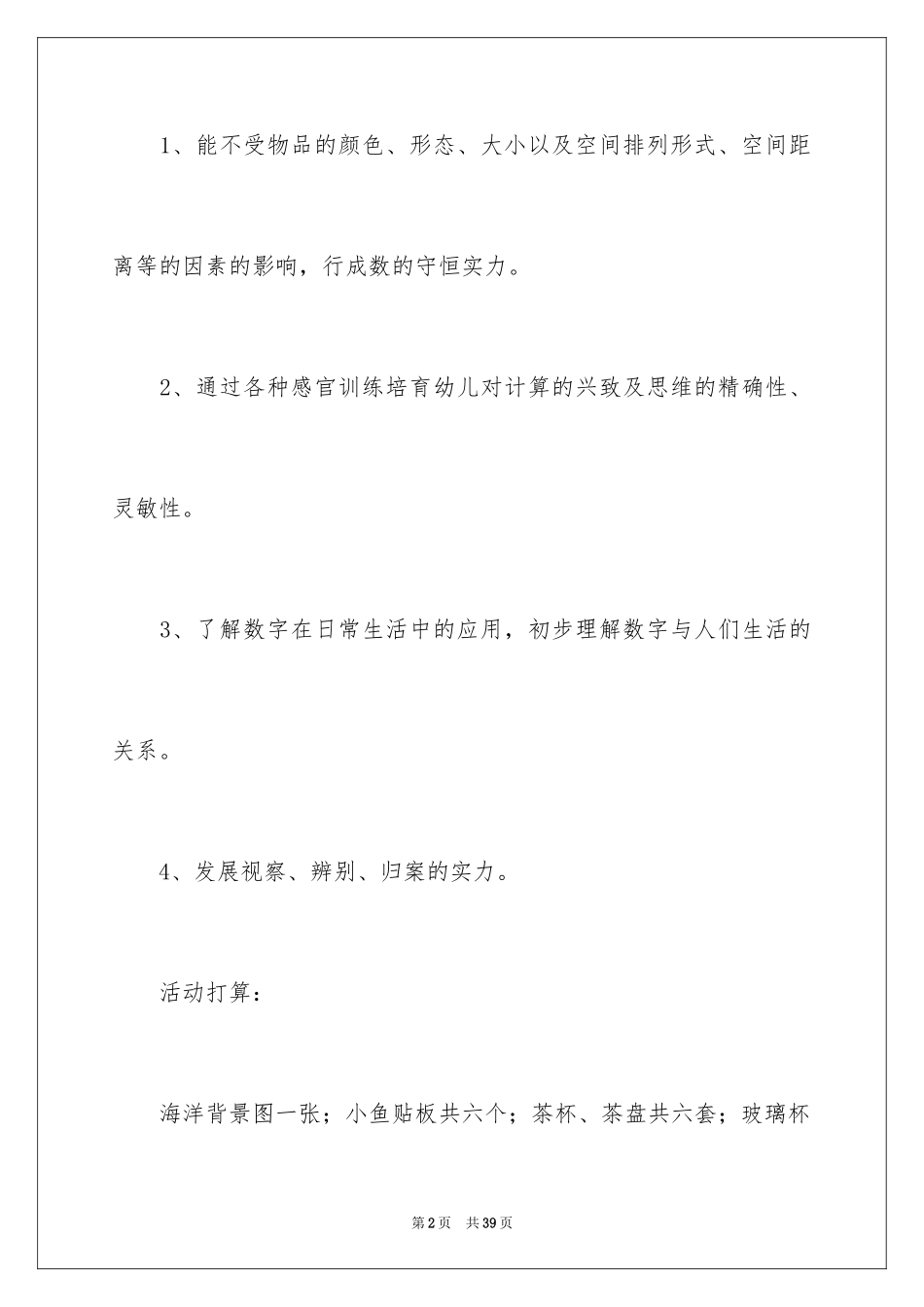 2024《数的守恒》大班教案_第2页