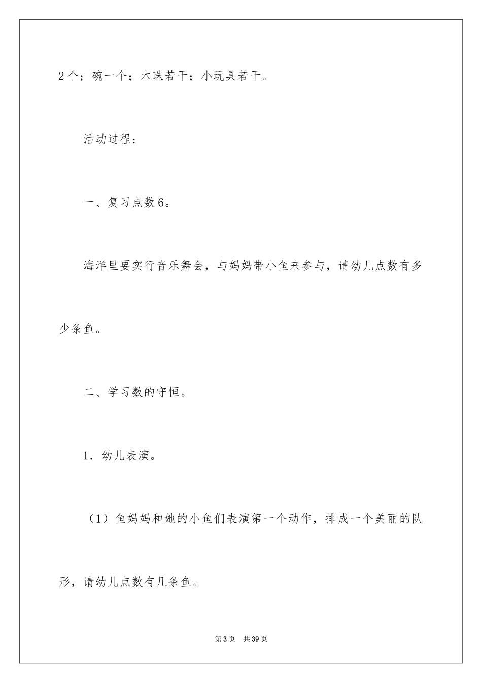 2024《数的守恒》大班教案_第3页